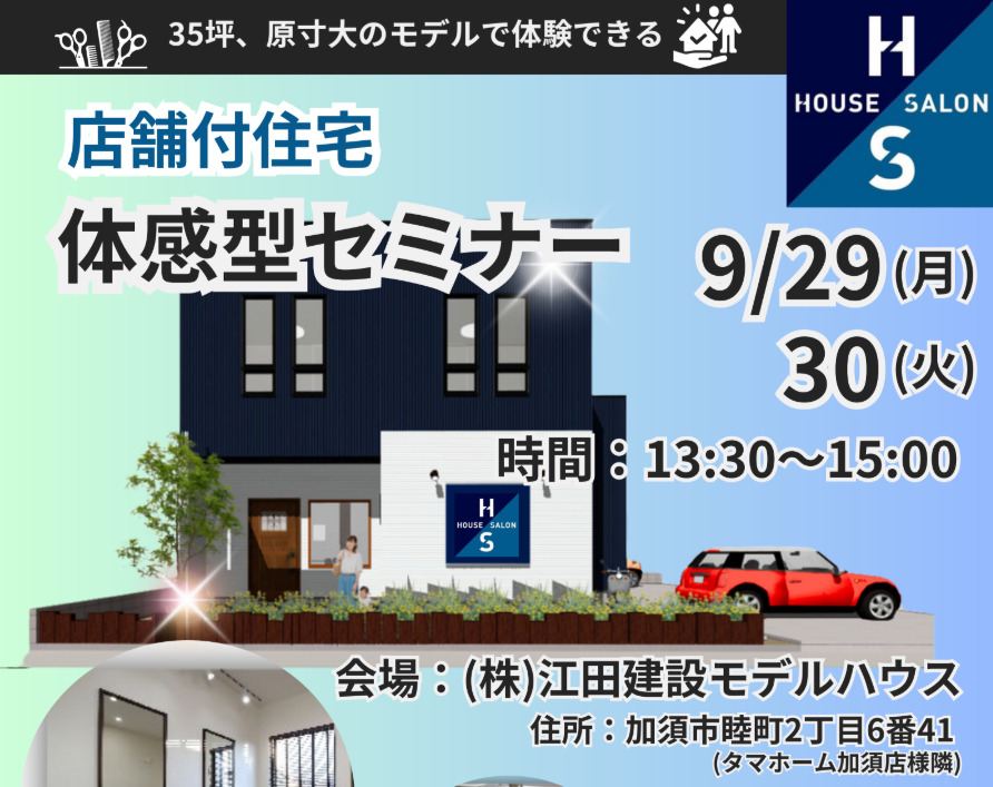 9月29日30日セミナー開催