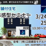 店舗付住宅セミナー開催！