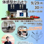 店舗付住宅体感型セミナー開催！