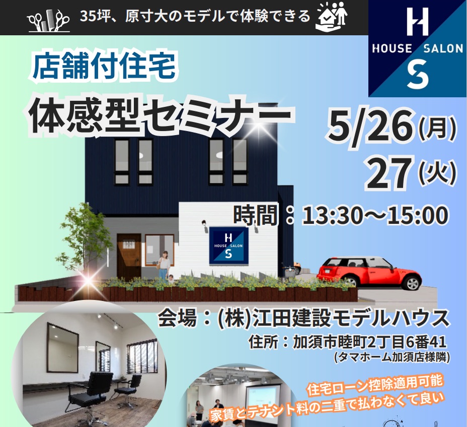 5月26日27日セミナー開催