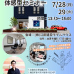 店舗付住宅体感型セミナー開催