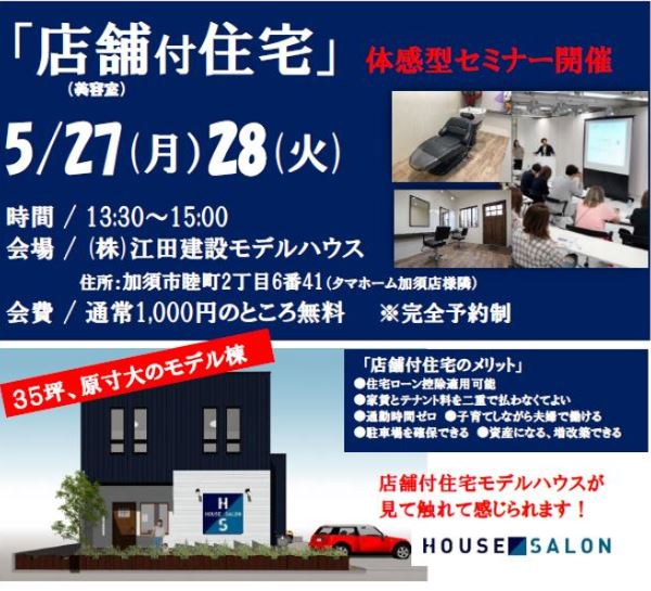 5月27日・28日セミナー開催