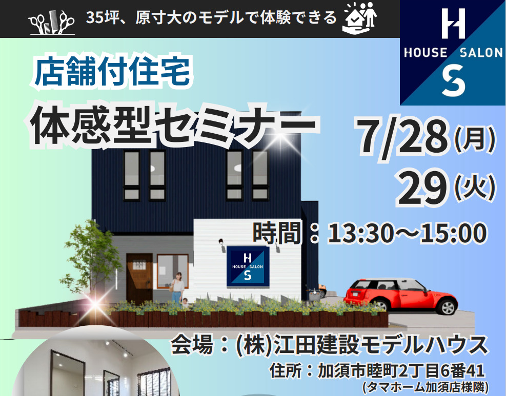 7月28日29日セミナー開催