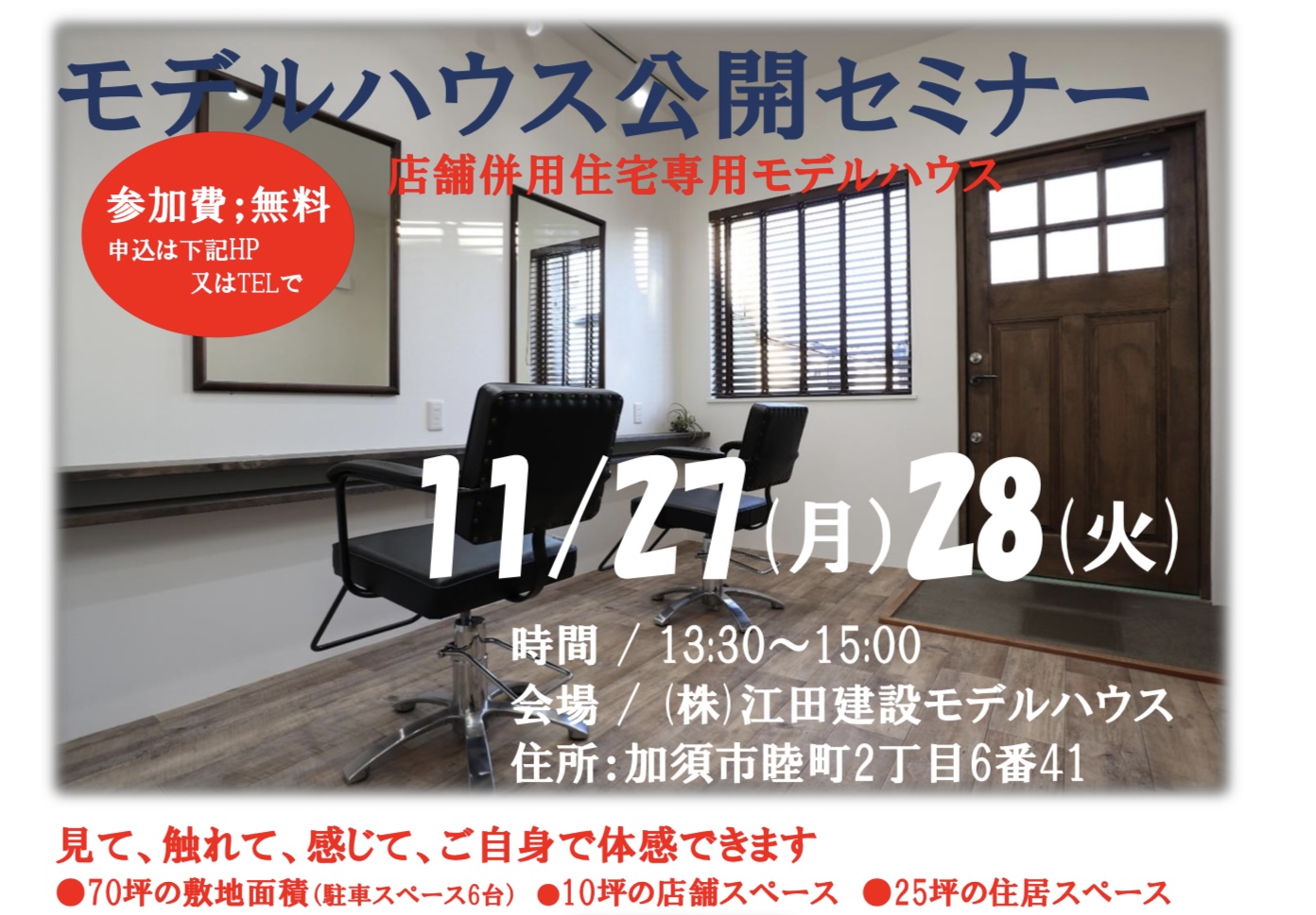 モデルハウス公開セミナー開催！