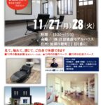 モデルハウス公開セミナー開催！
