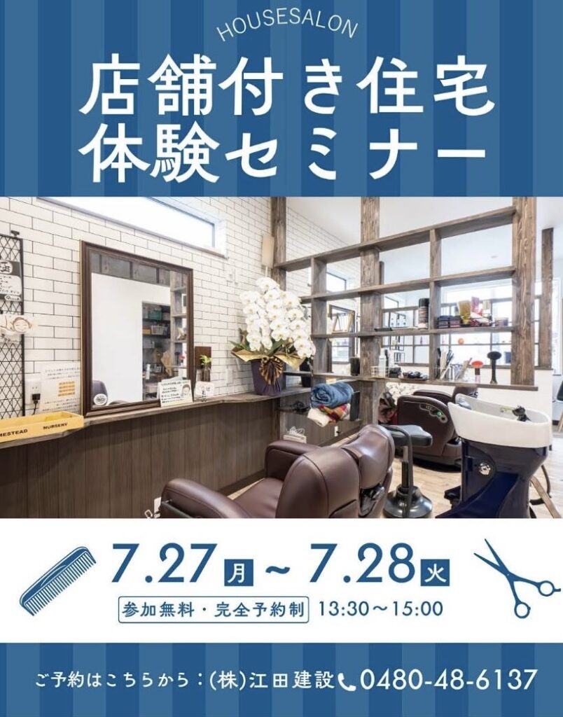 店舗付住宅セミナー開催